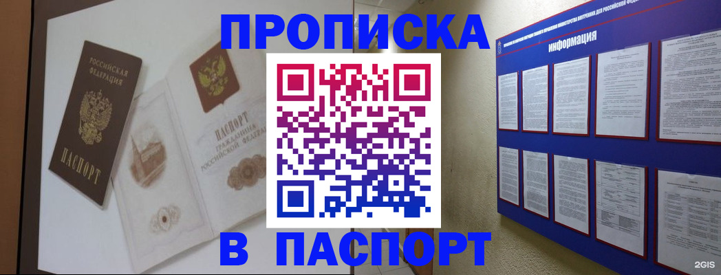 прописка паспорт в Аргуне